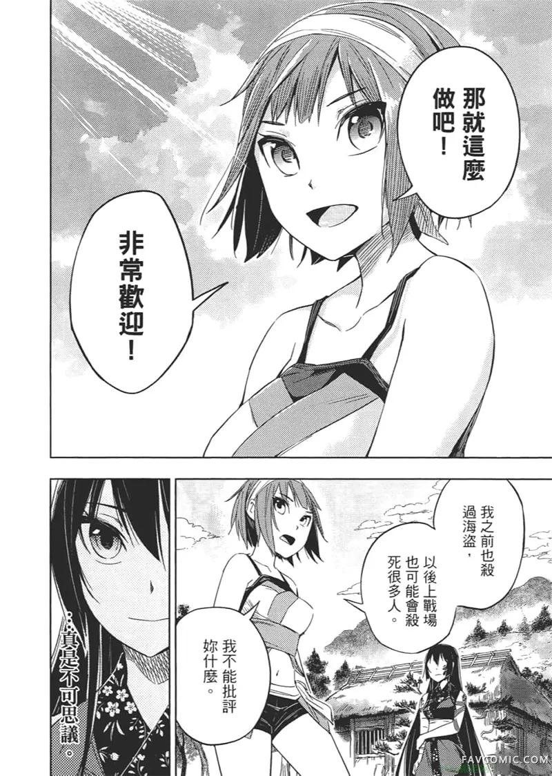 日轮的远征第1卷P103