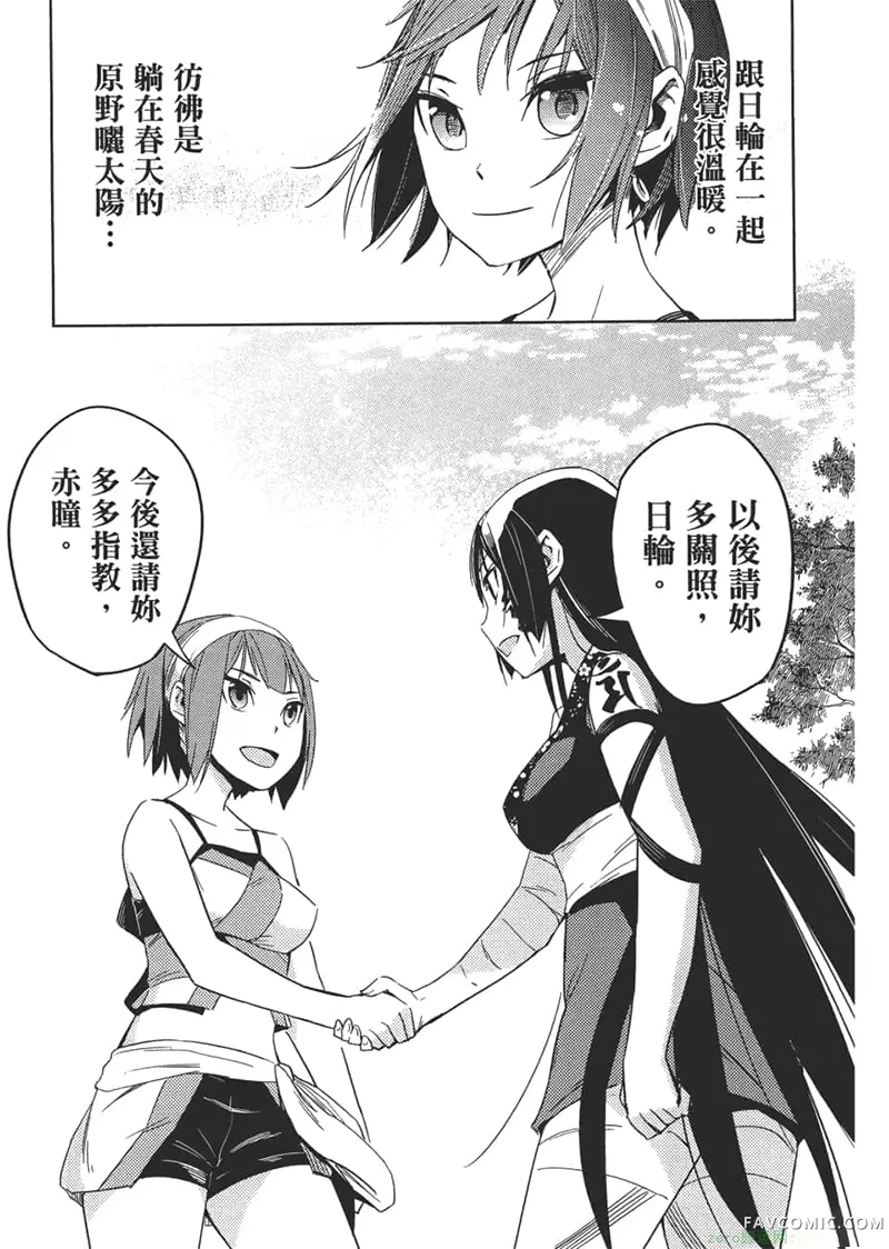 日轮的远征第1卷P104