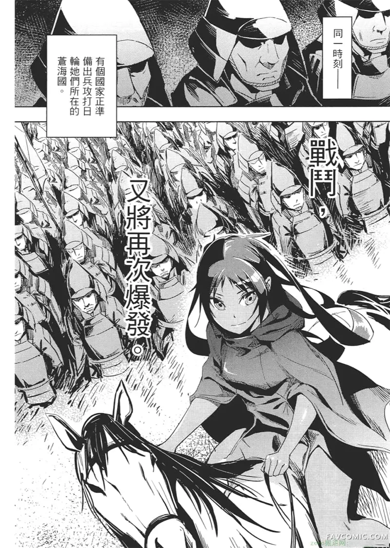 日轮的远征第1卷P105