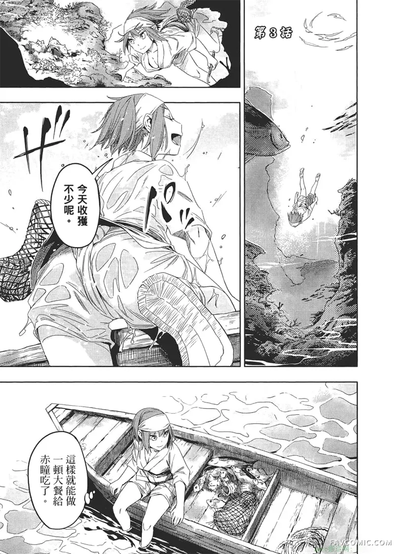 日轮的远征第1卷P106