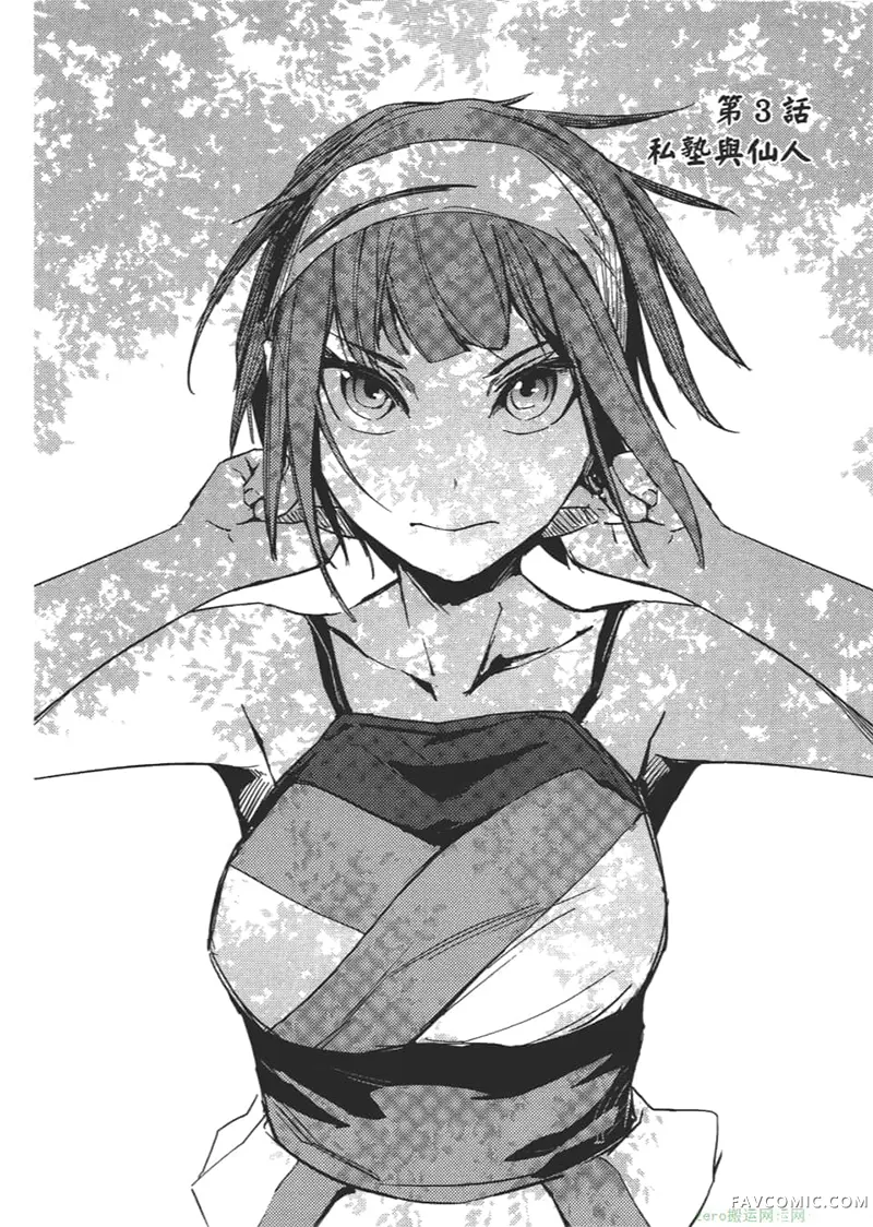 日轮的远征第1卷P107