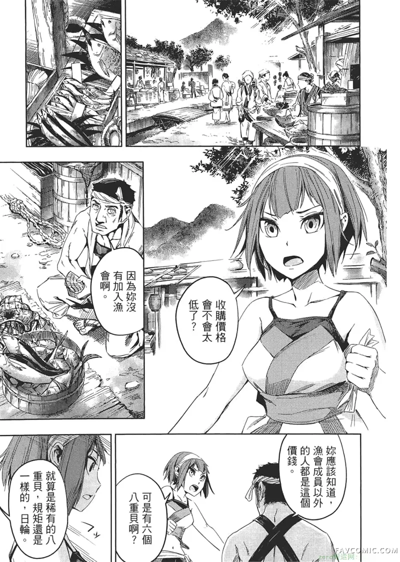 日轮的远征第1卷P108