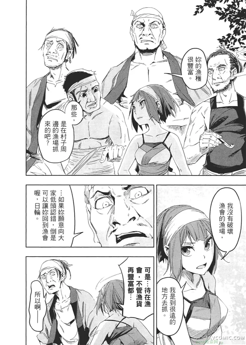 日轮的远征第1卷P109