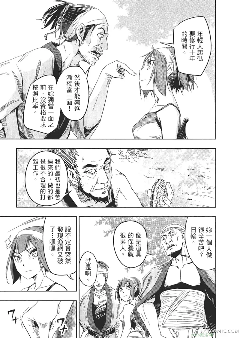 日轮的远征第1卷P110