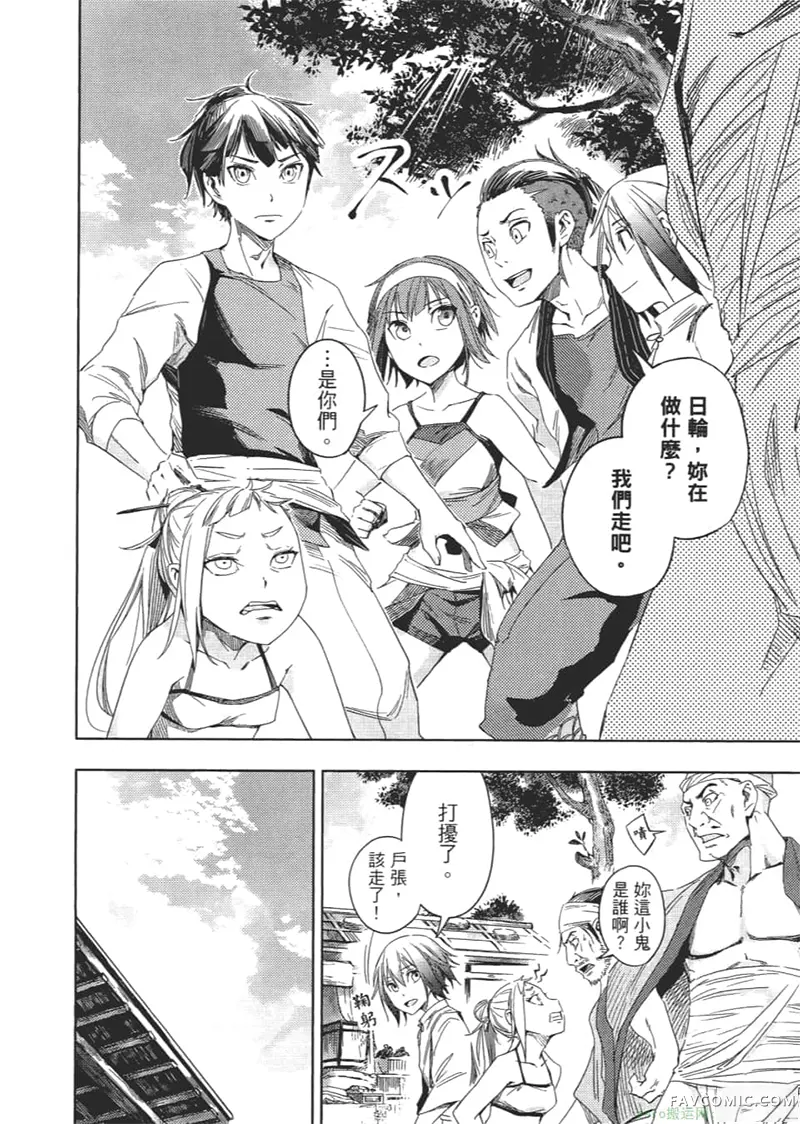 日轮的远征第1卷P111