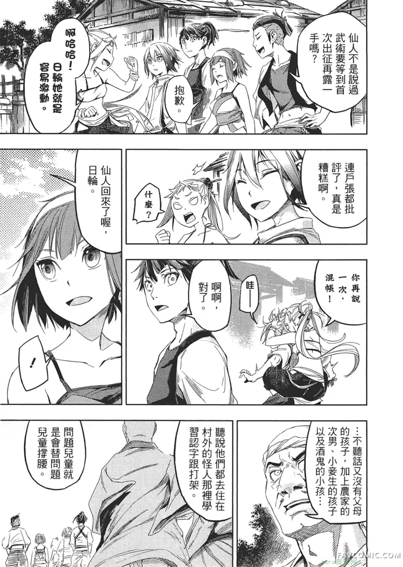 日轮的远征第1卷P112