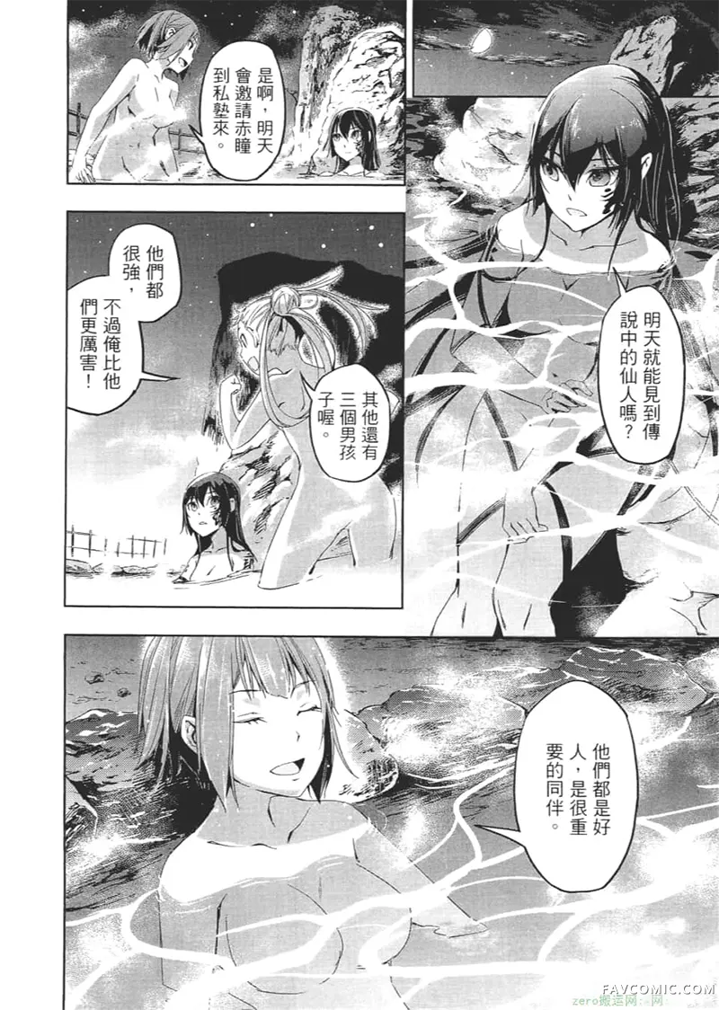 日轮的远征第1卷P113