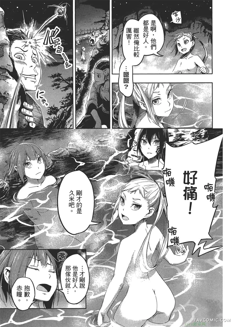 日轮的远征第1卷P114