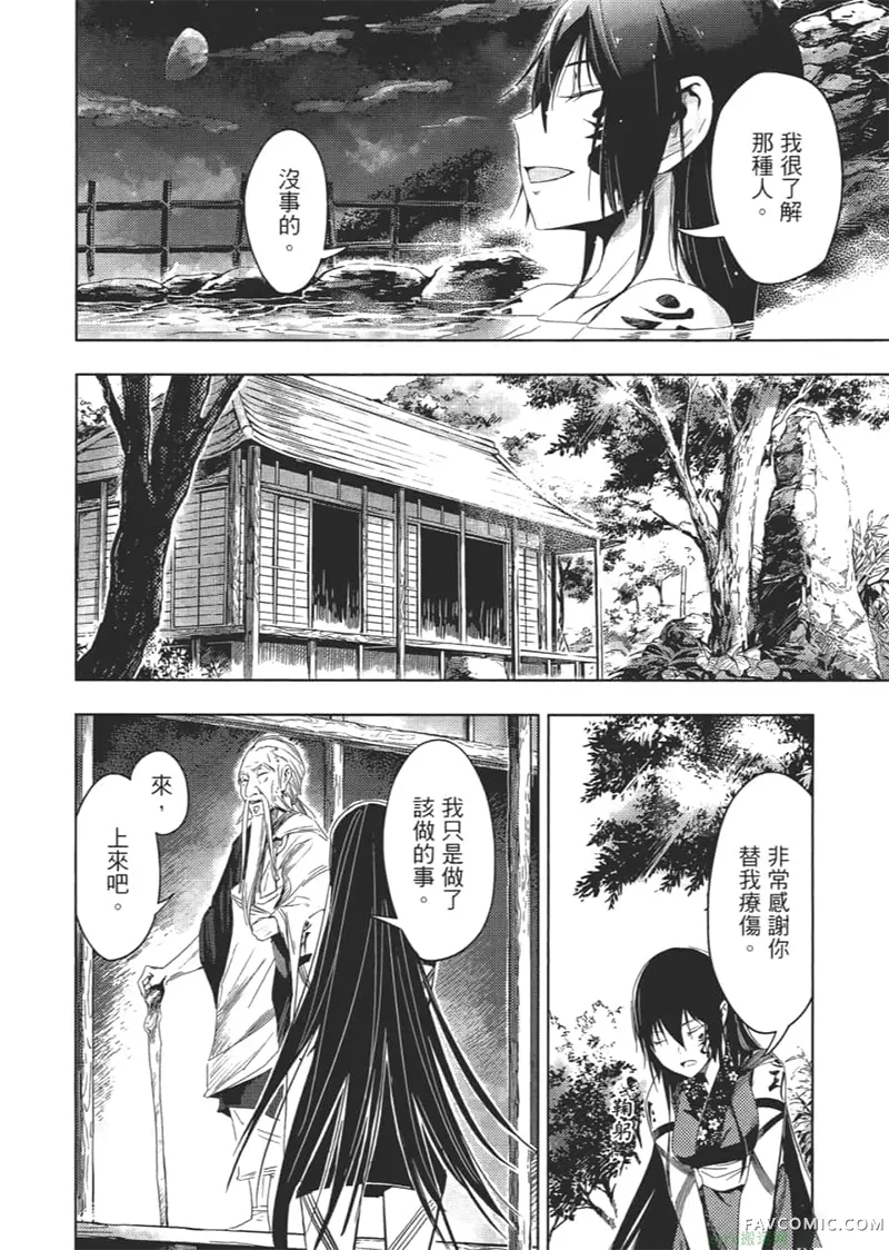 日轮的远征第1卷P115