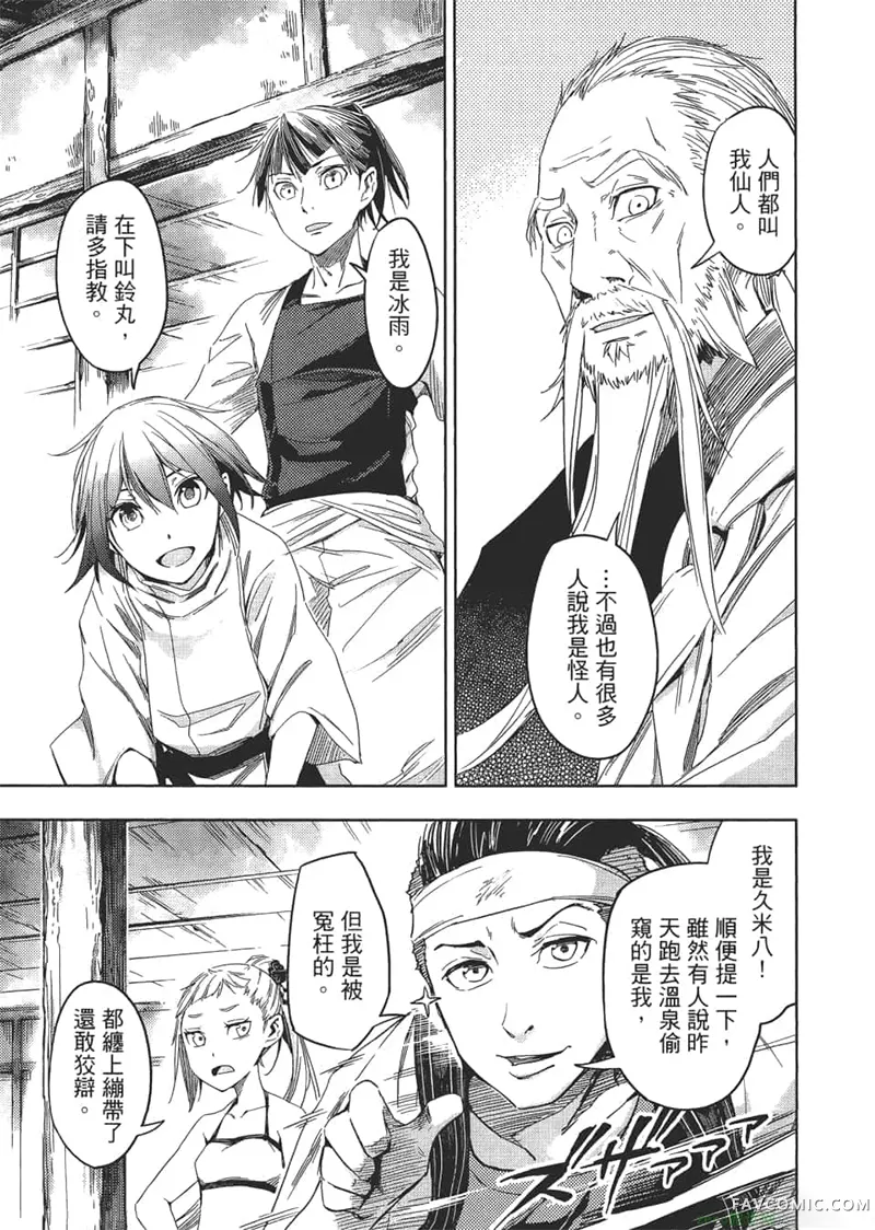 日轮的远征第1卷P116