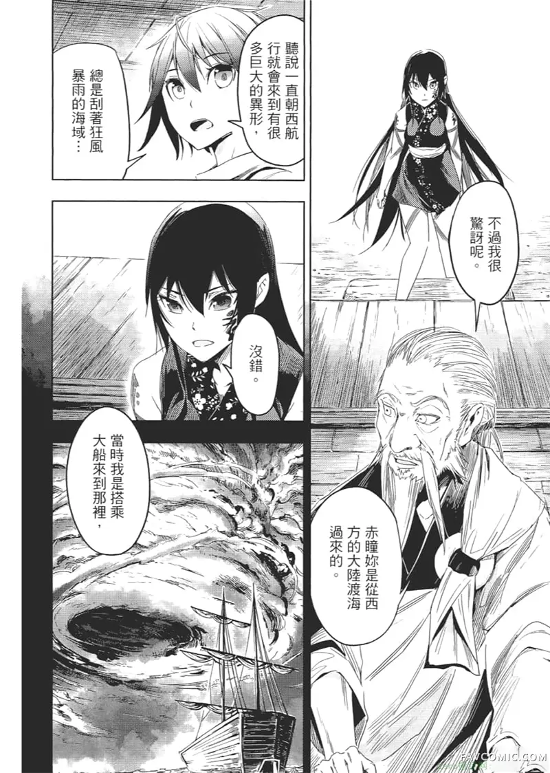 日轮的远征第1卷P117