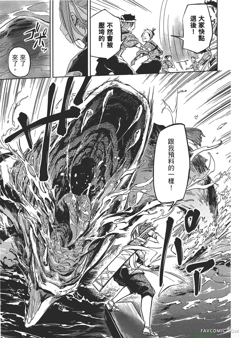 日轮的远征第1卷P12