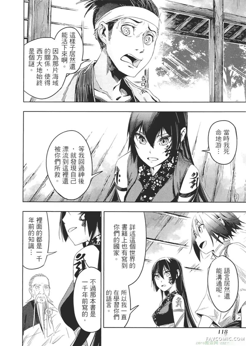 日轮的远征第1卷P121