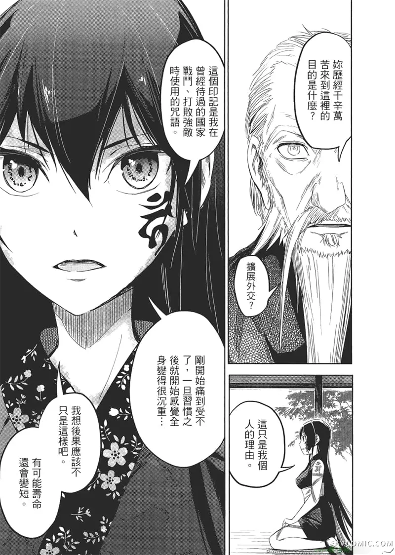 日轮的远征第1卷P122