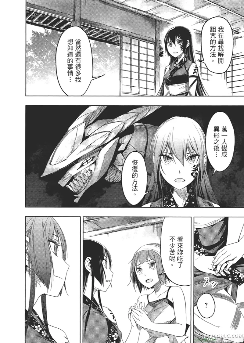 日轮的远征第1卷P123