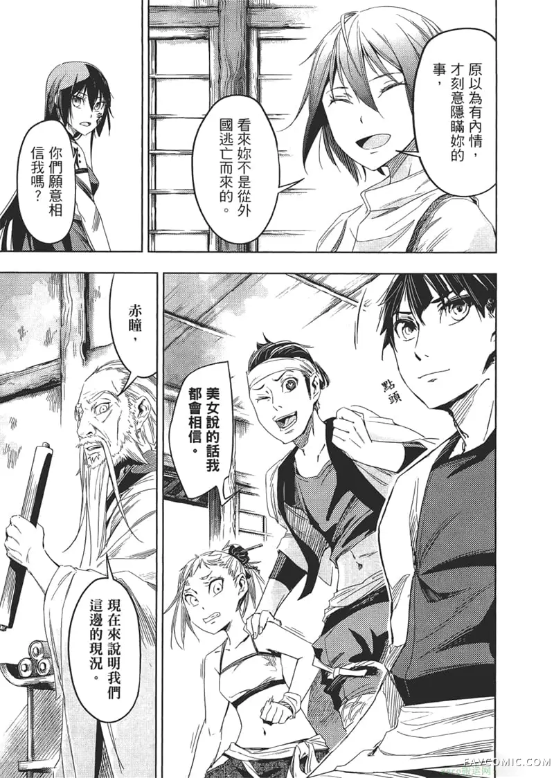 日轮的远征第1卷P124