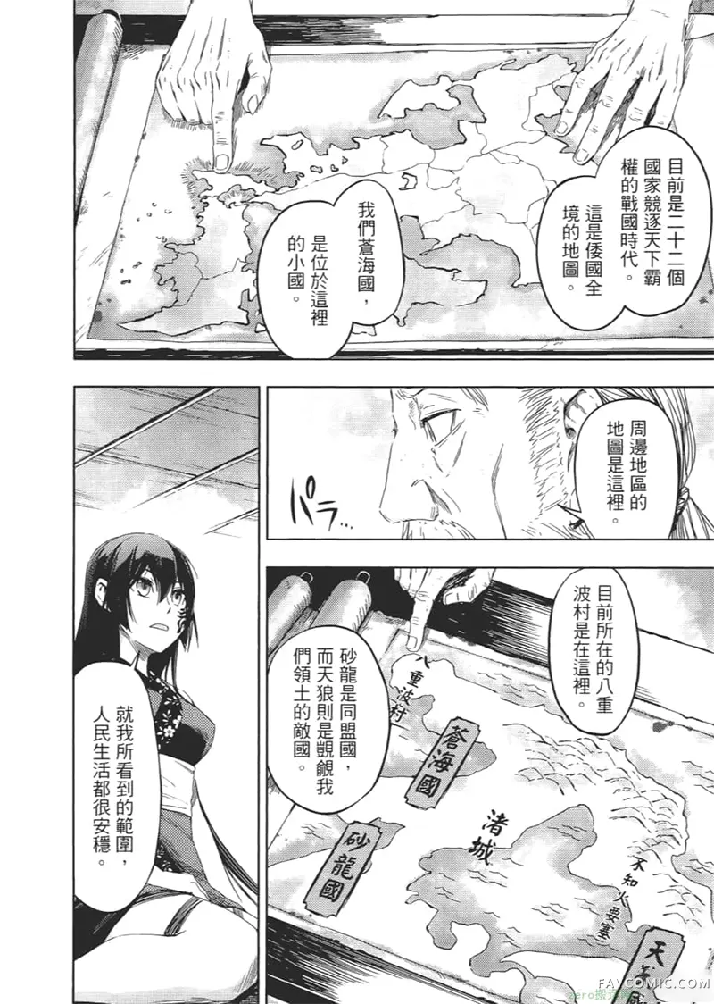 日轮的远征第1卷P125