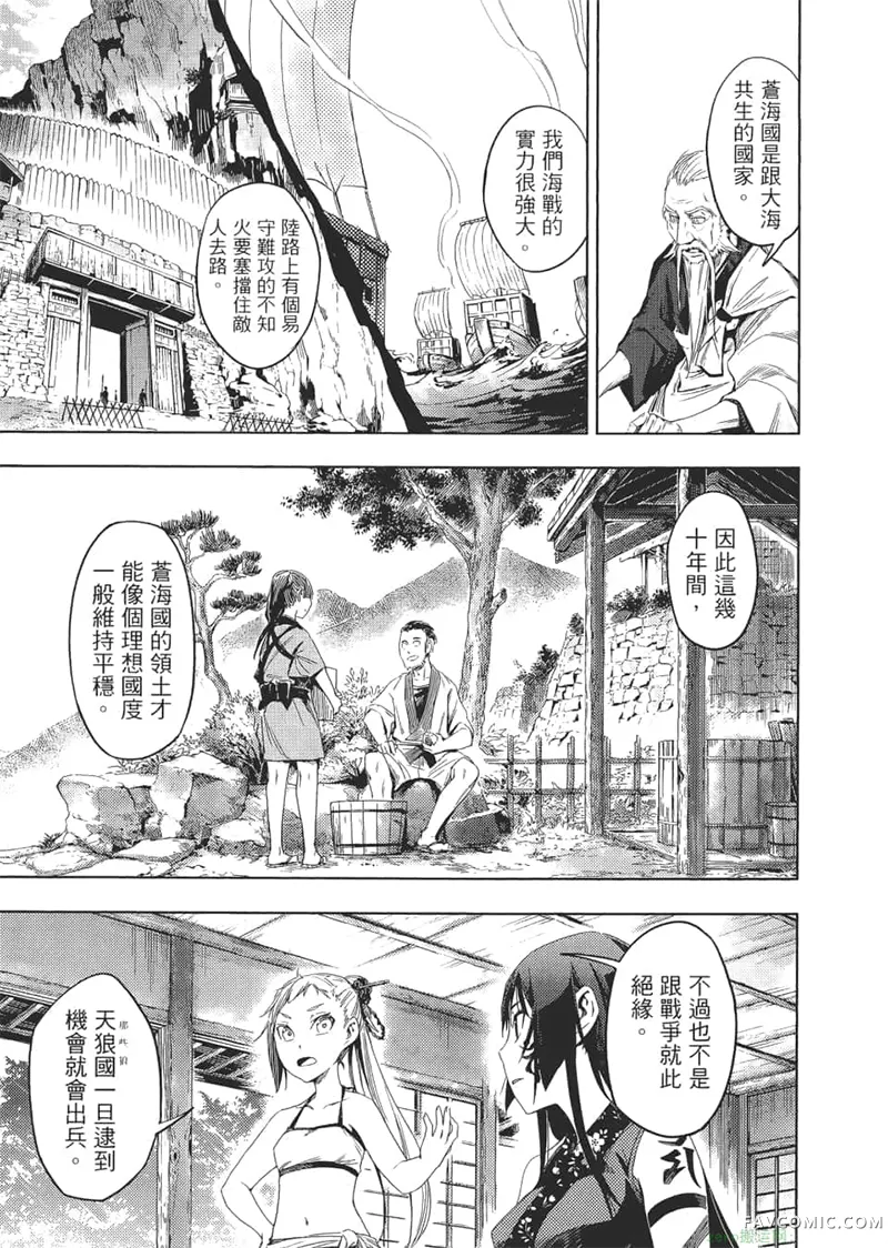 日轮的远征第1卷P126