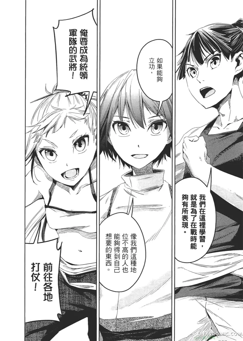 日轮的远征第1卷P127