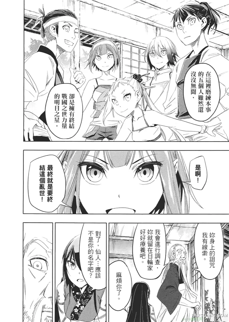 日轮的远征第1卷P129