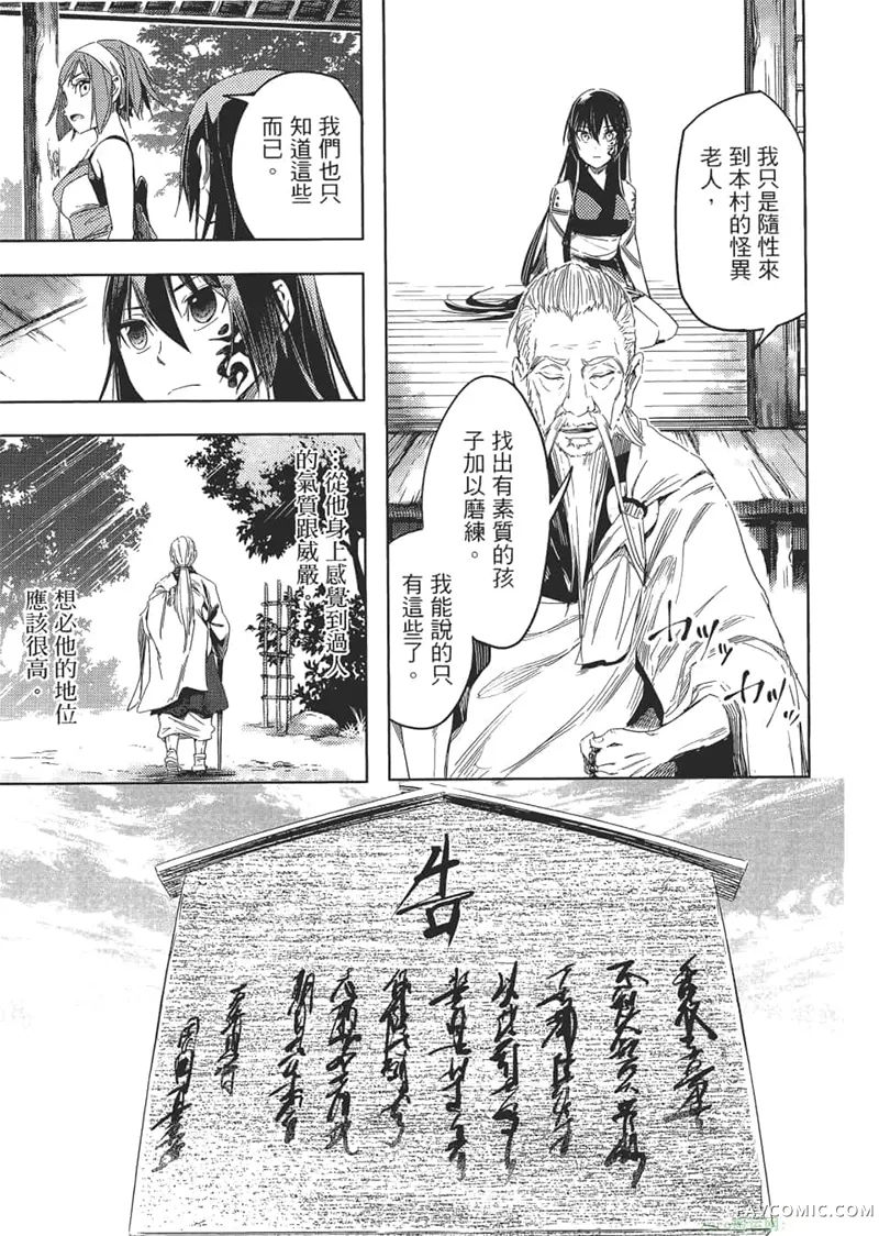 日轮的远征第1卷P130