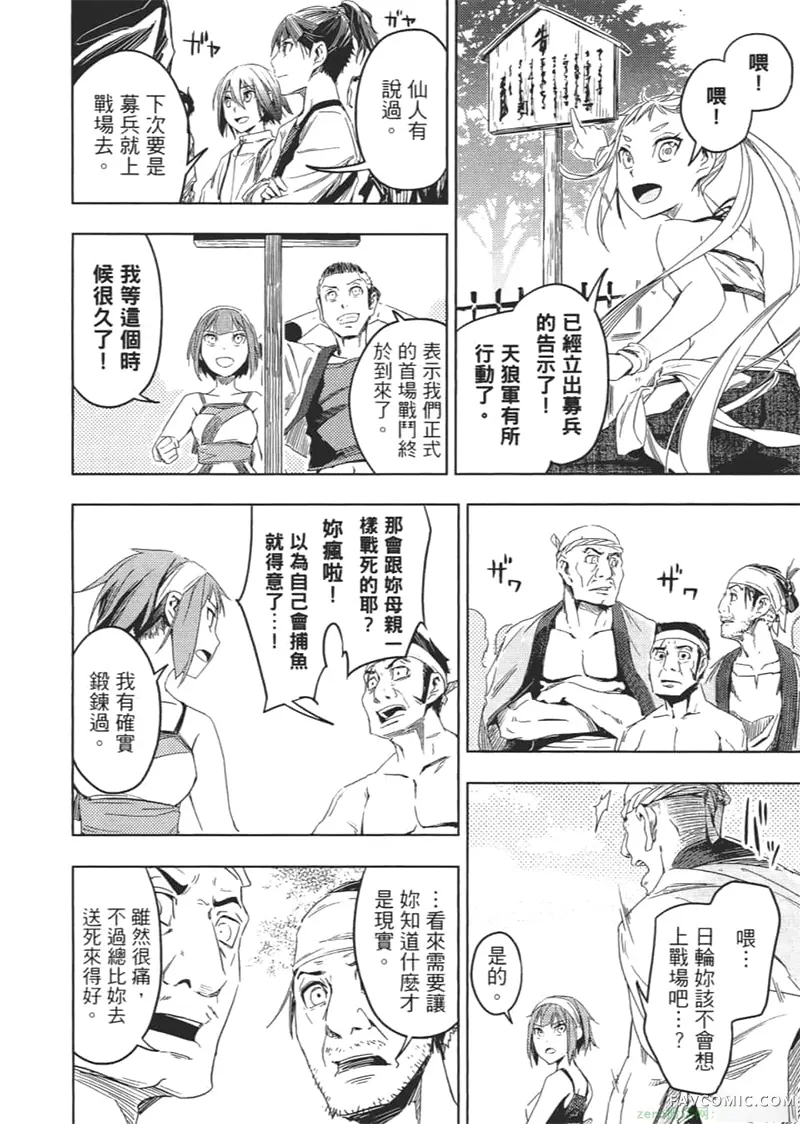 日轮的远征第1卷P131