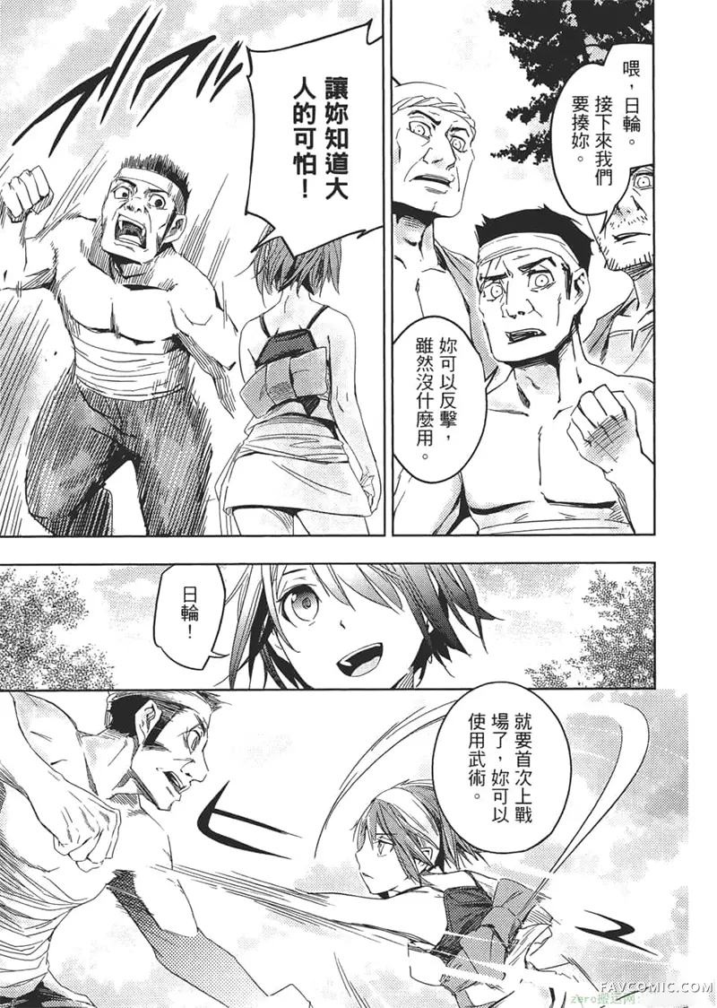 日轮的远征第1卷P132