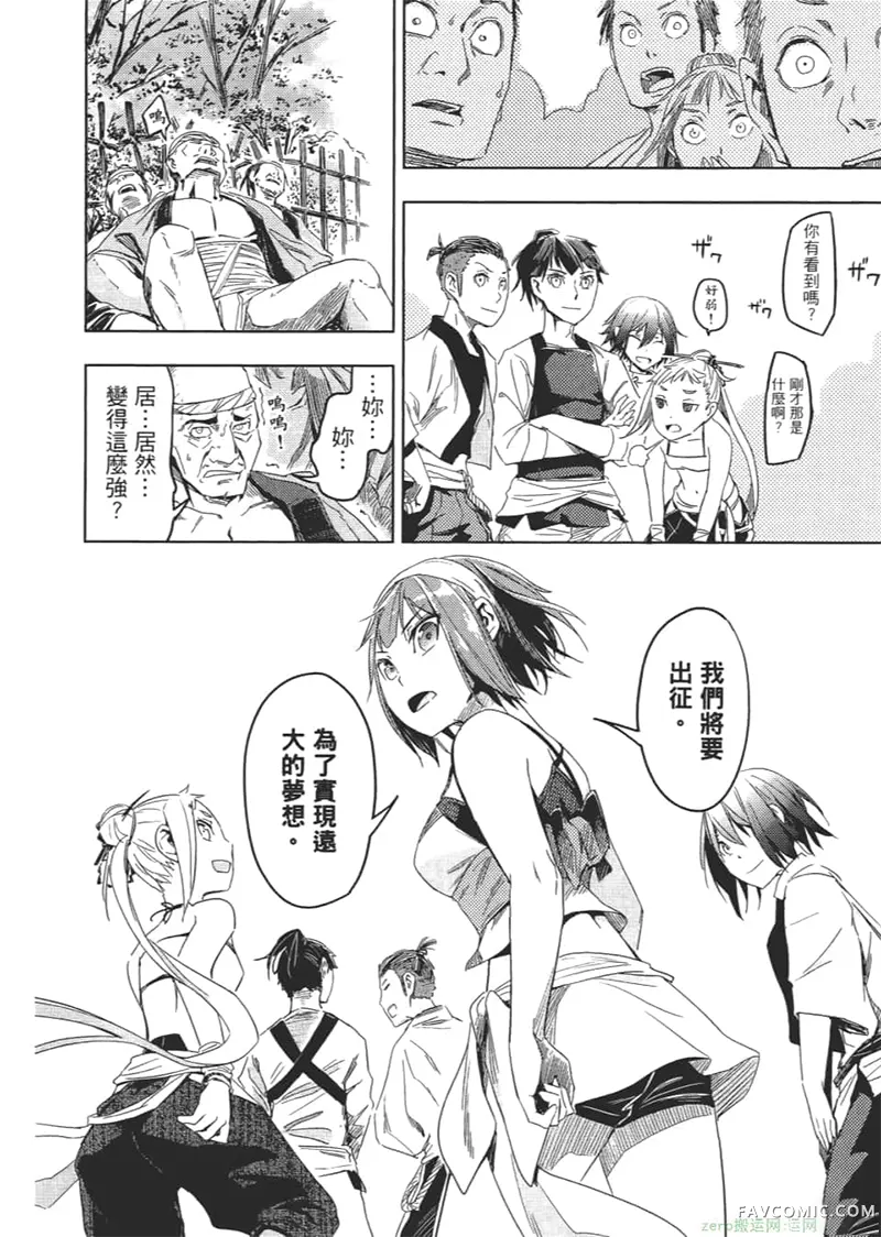 日轮的远征第1卷P135