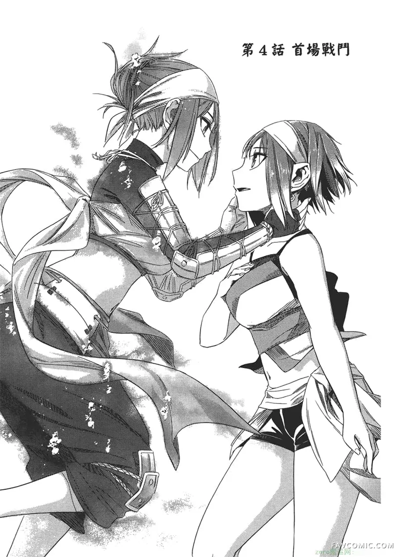 日轮的远征第1卷P136