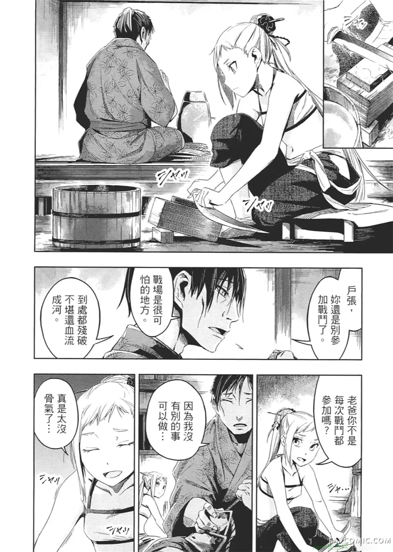 日轮的远征第1卷P137