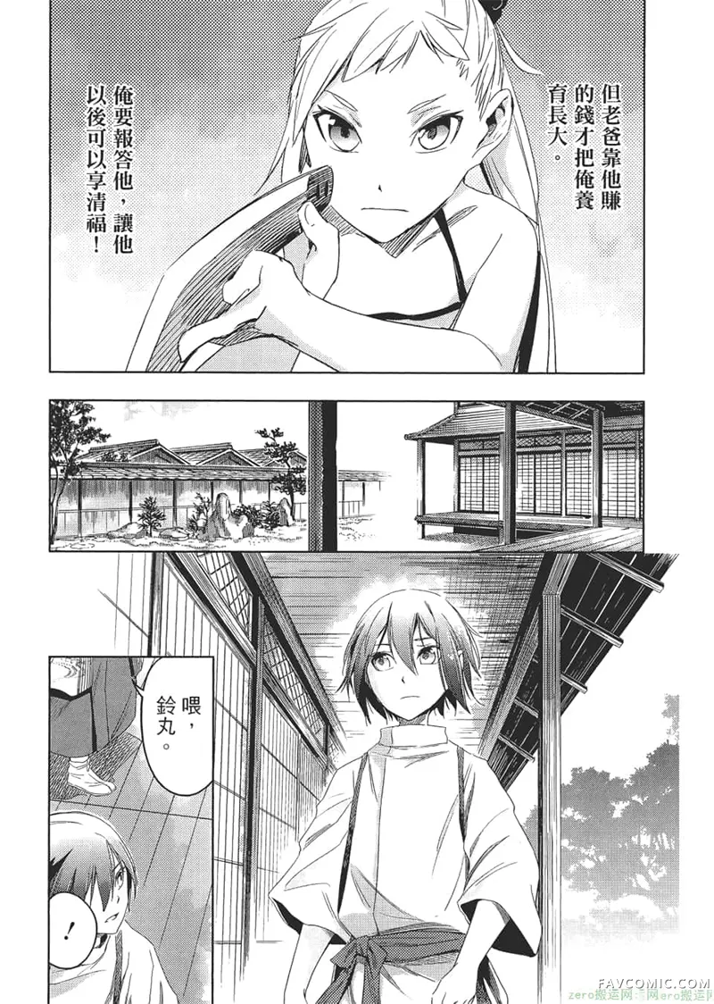 日轮的远征第1卷P138