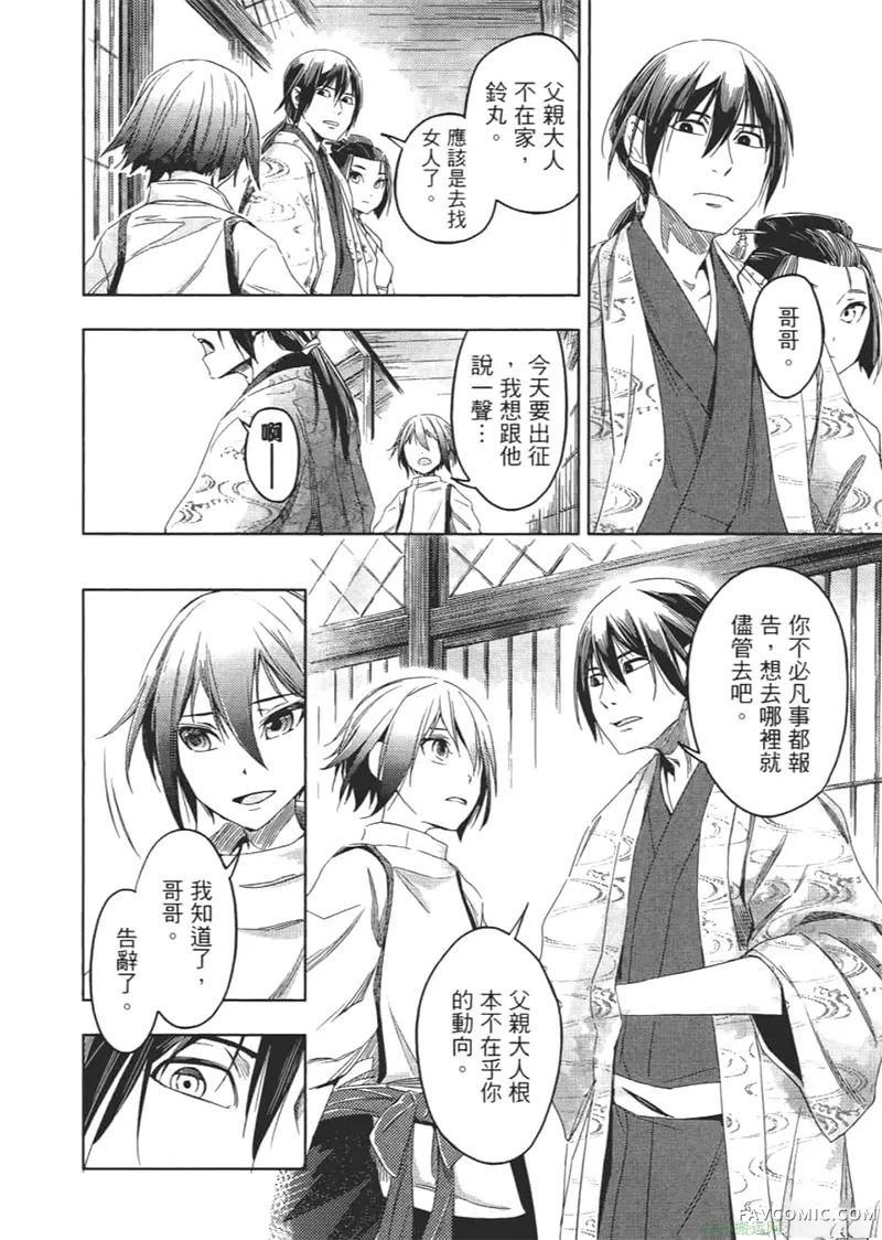 日轮的远征第1卷P139