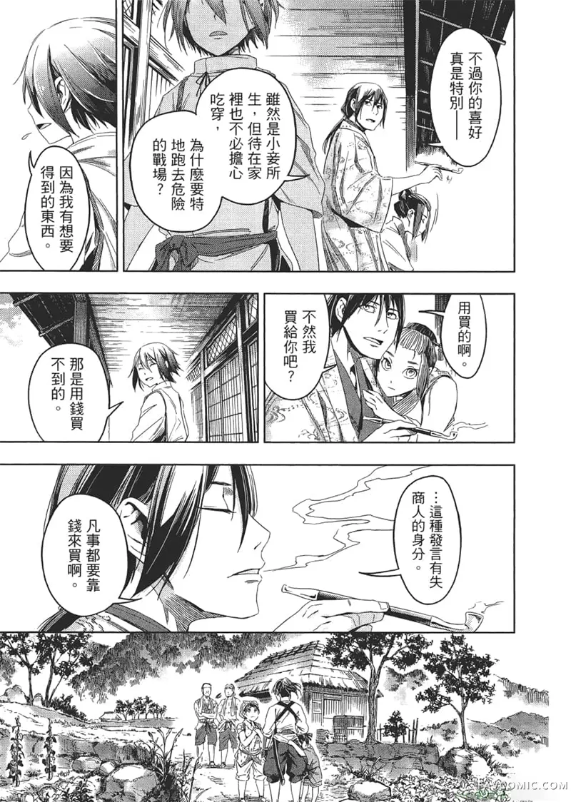 日轮的远征第1卷P140