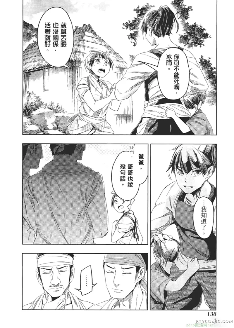 日轮的远征第1卷P141