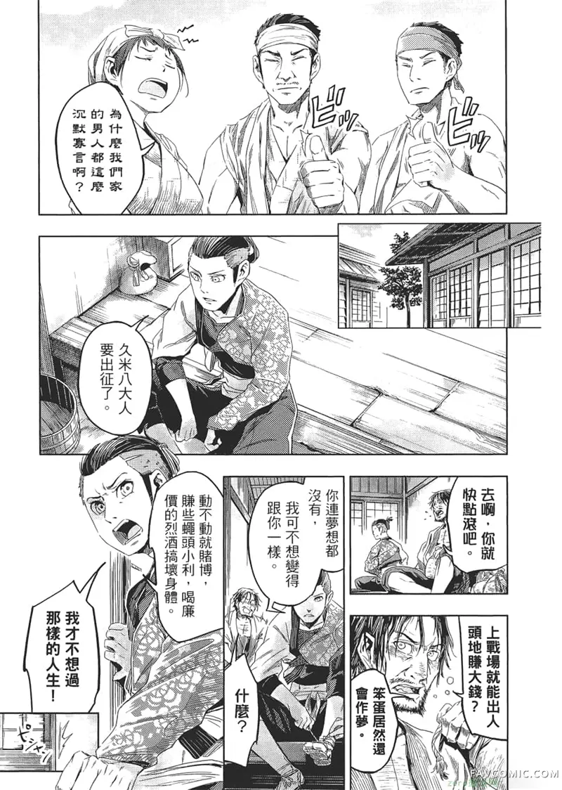 日轮的远征第1卷P142