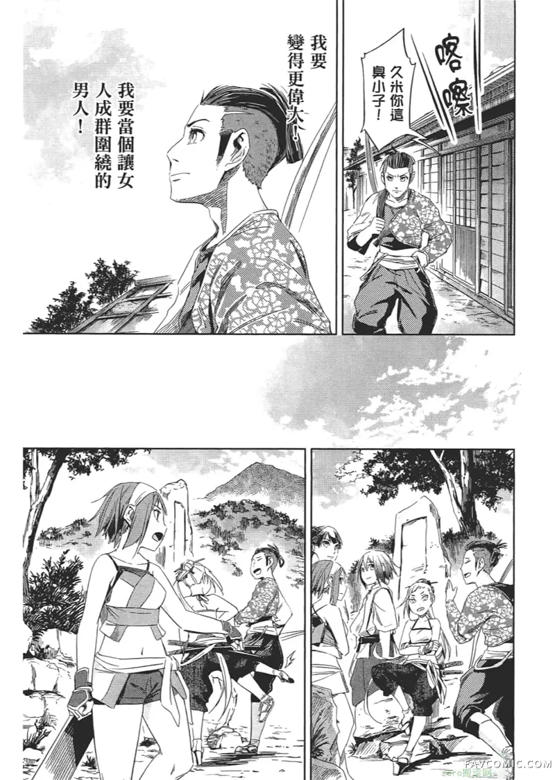 日轮的远征第1卷P143