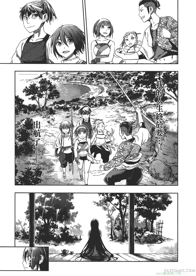 日轮的远征第1卷P144