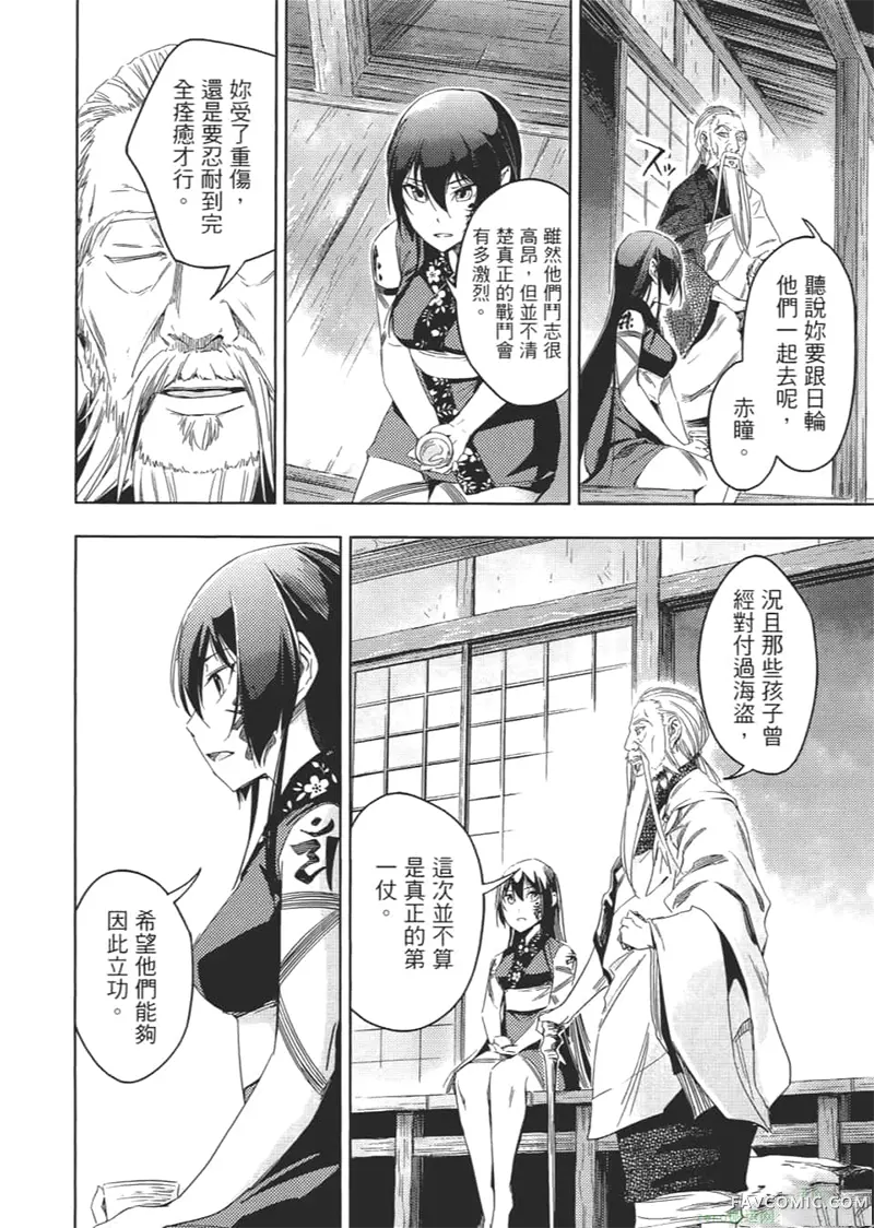 日轮的远征第1卷P145