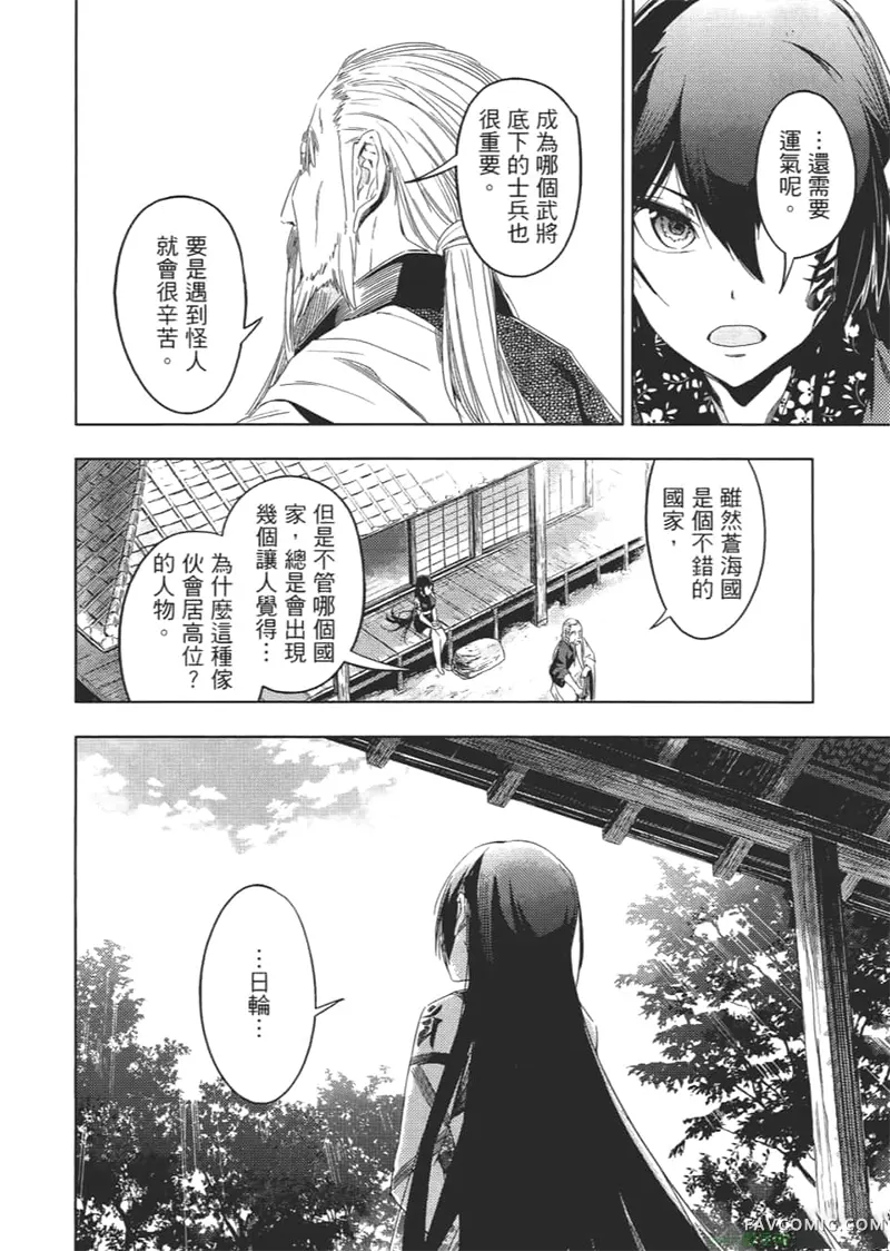 日轮的远征第1卷P147