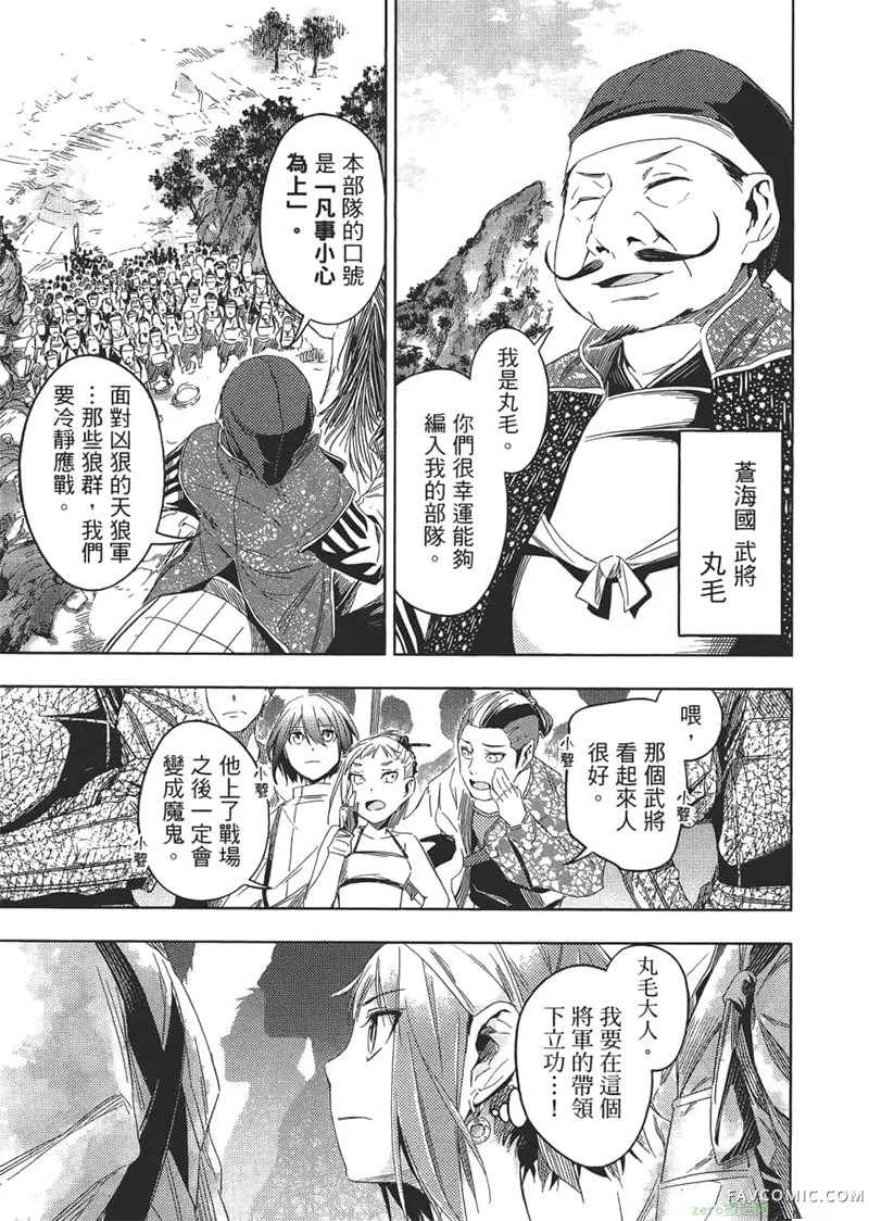 日轮的远征第1卷P148