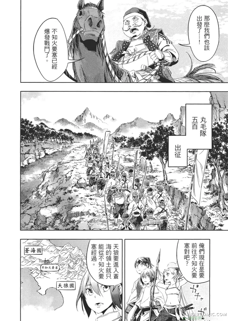 日轮的远征第1卷P149