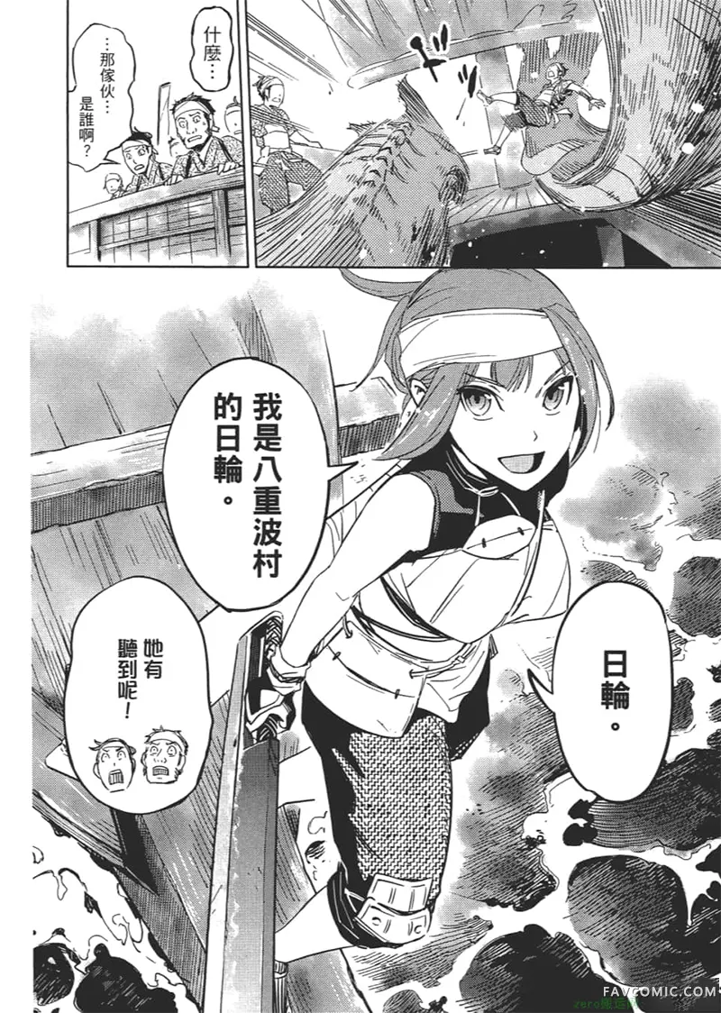 日轮的远征第1卷P15