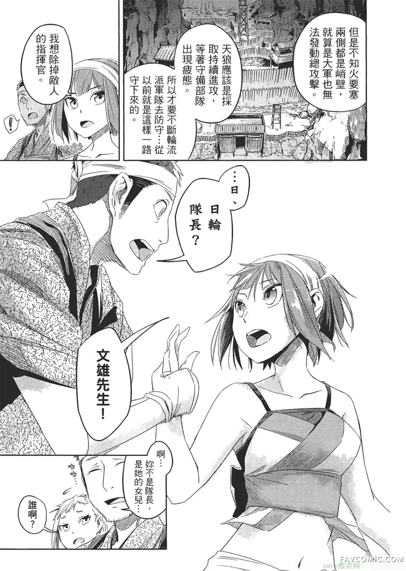 日轮的远征第1卷P150