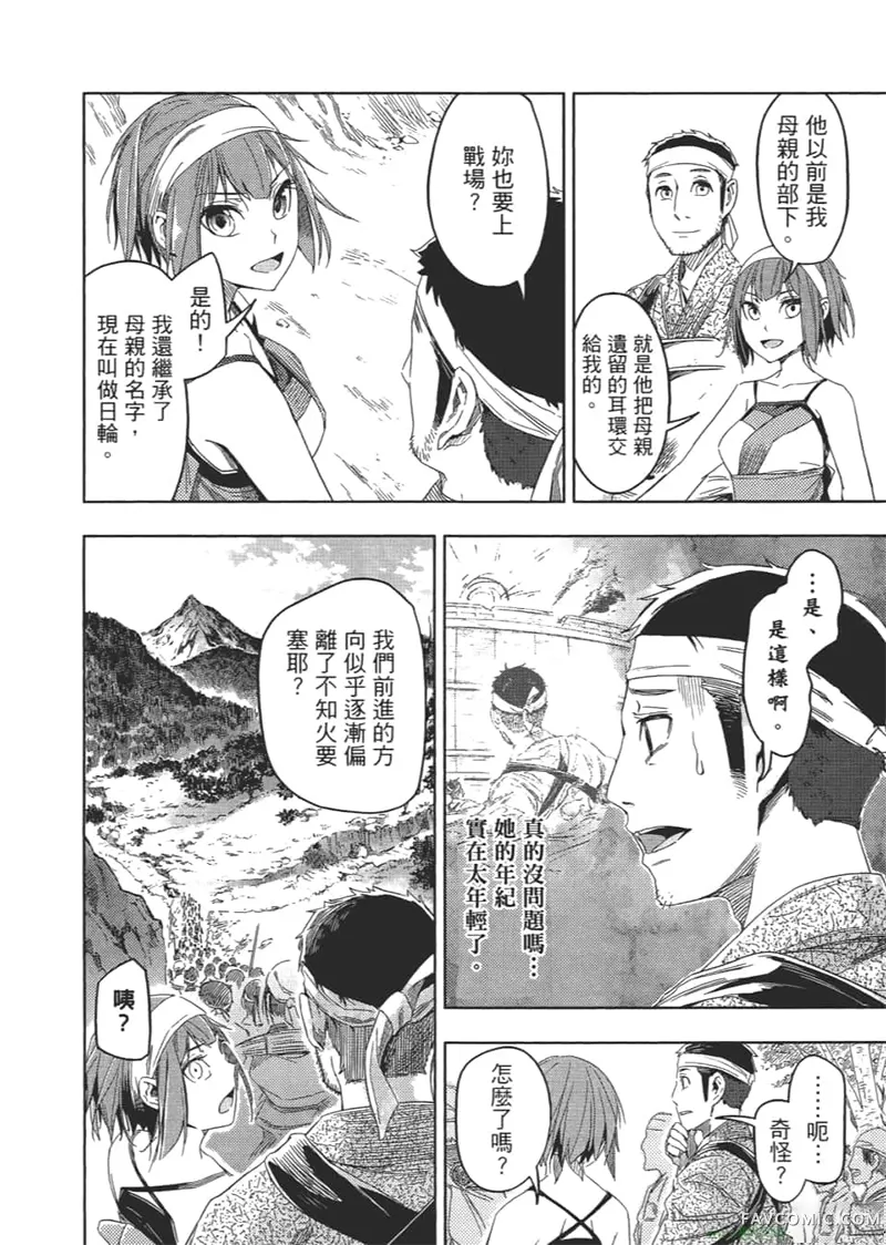 日轮的远征第1卷P151