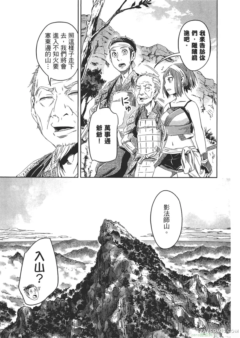 日轮的远征第1卷P152