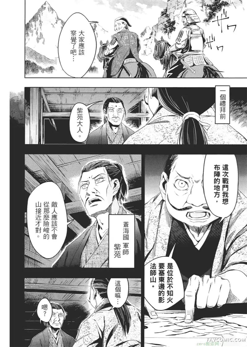 日轮的远征第1卷P153