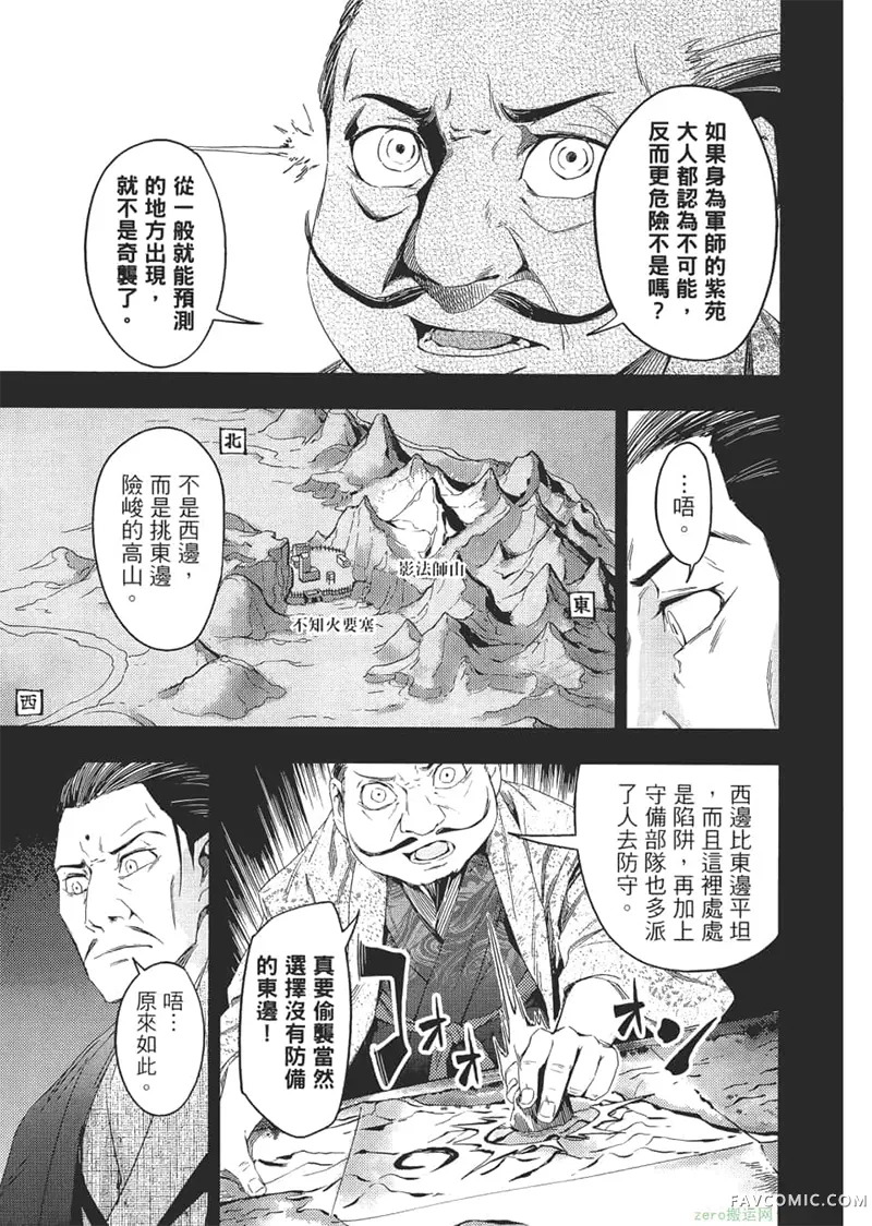 日轮的远征第1卷P154