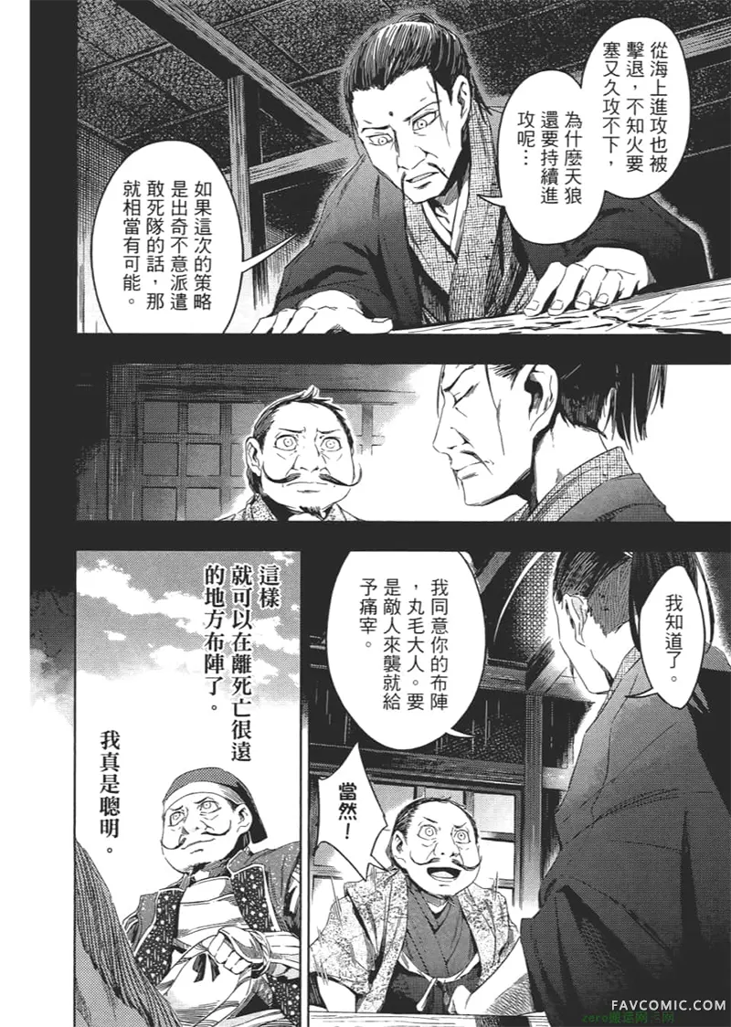 日轮的远征第1卷P155