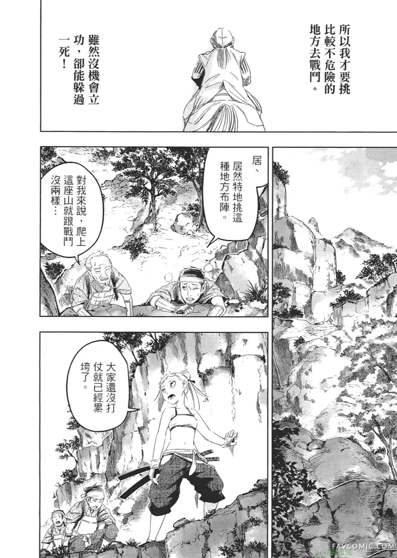 日轮的远征第1卷P157