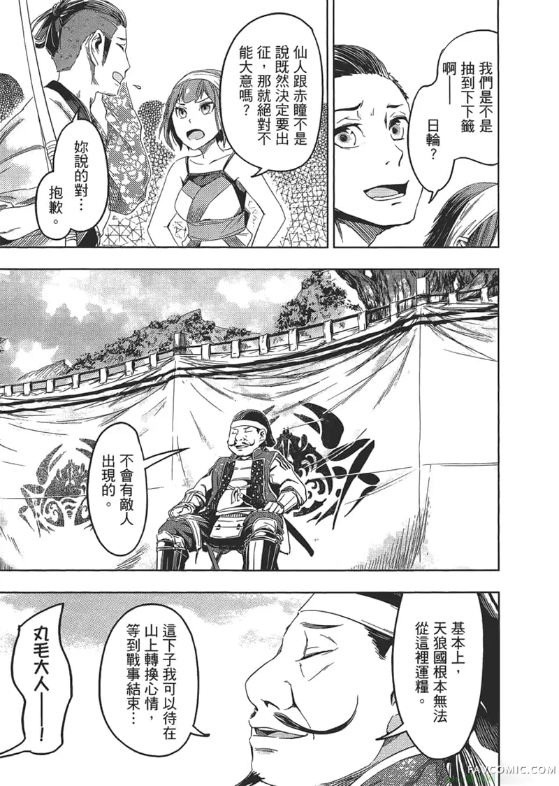 日轮的远征第1卷P158